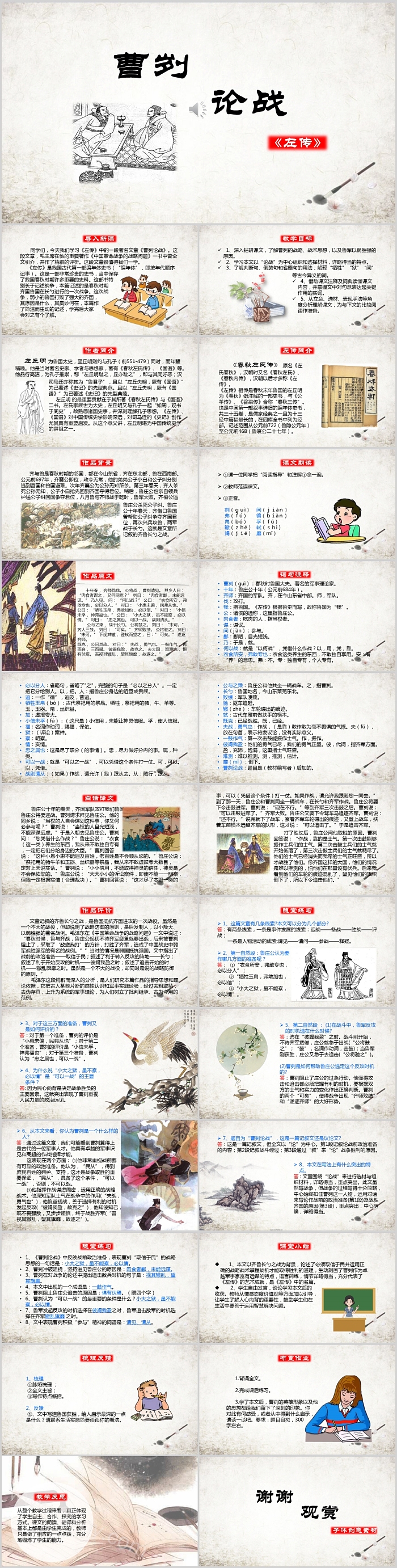 完整部编版九年级语文下册《曹刿论战 》 教学PPT课件