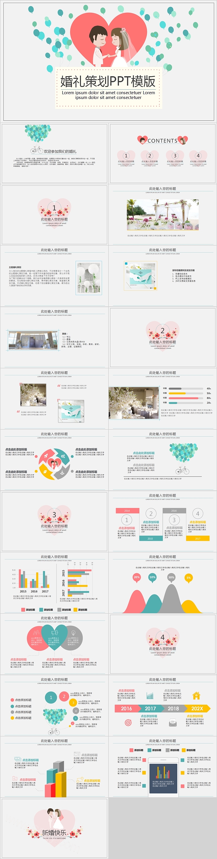 简约浪漫唯美婚礼策划PPT模版
