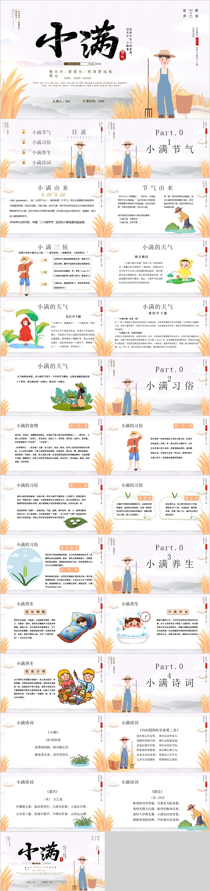 中国传统节日二十四节气小满PPT模板