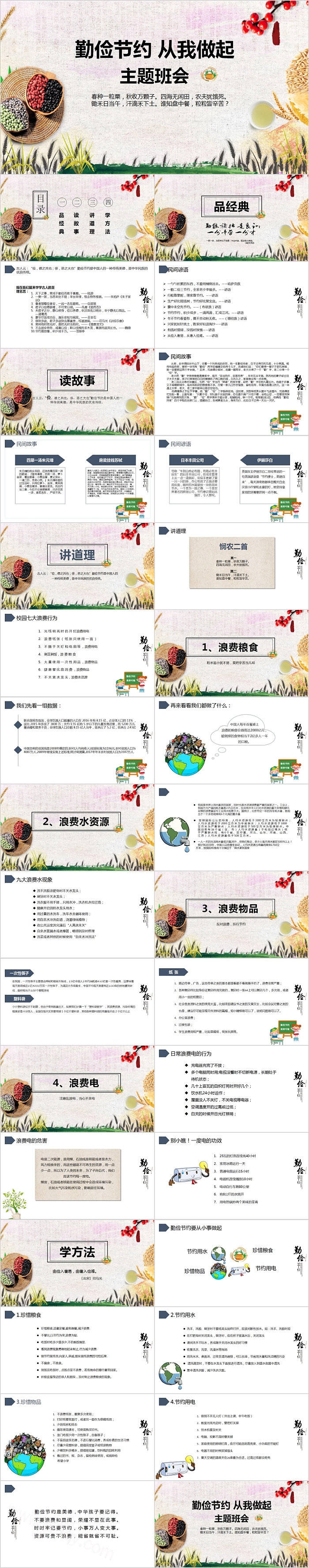 勤俭节约从我做起主题班会PPT模板