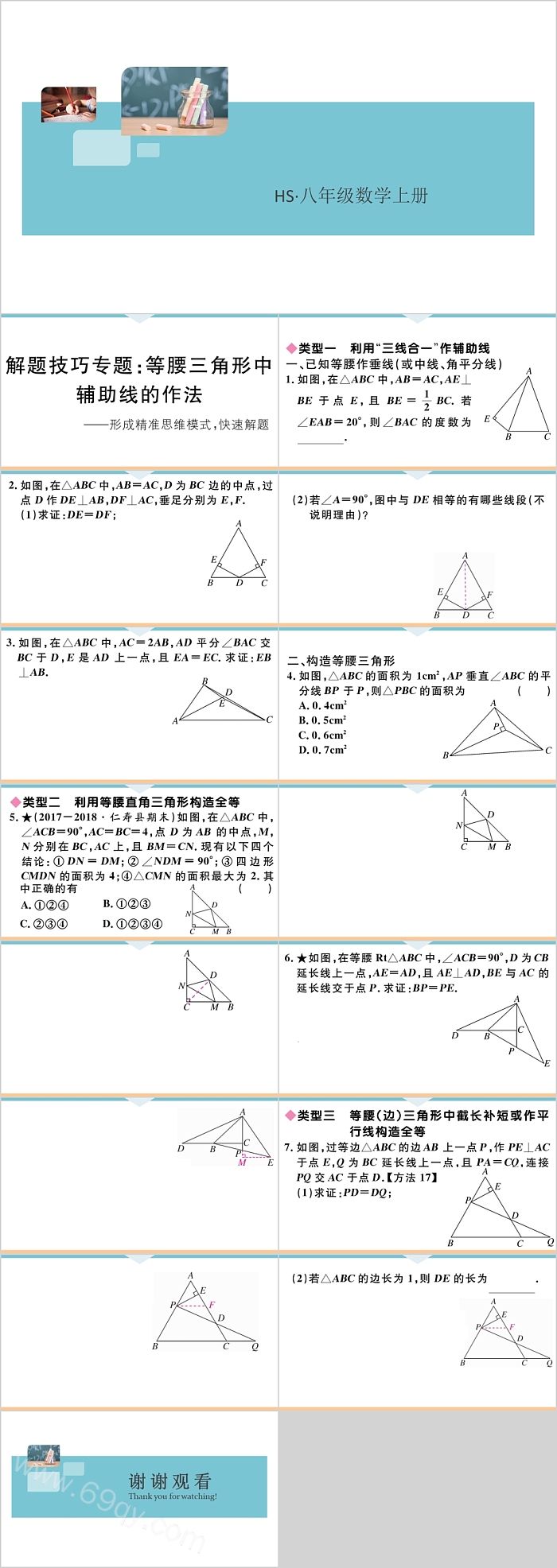 八年级数学上册等腰三角形解题技巧