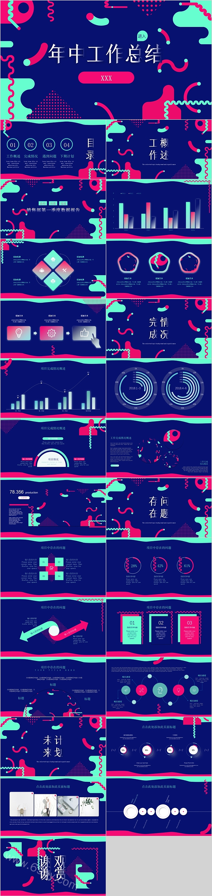 创意风格年终总结模板