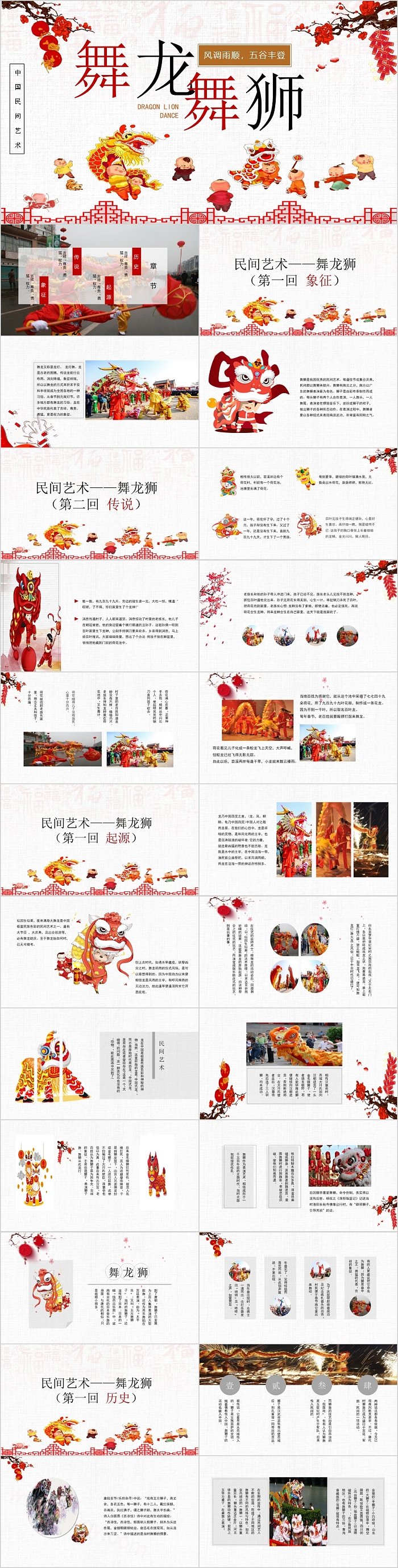 舞龙舞狮元宵节活动策划通用