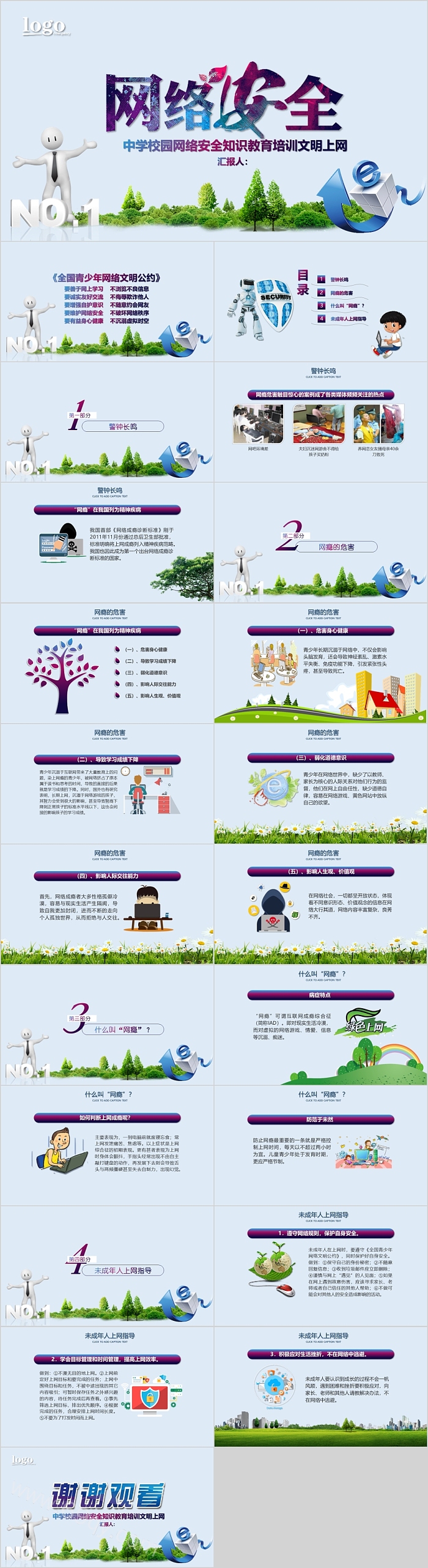 创意时尚大气网络安全教育