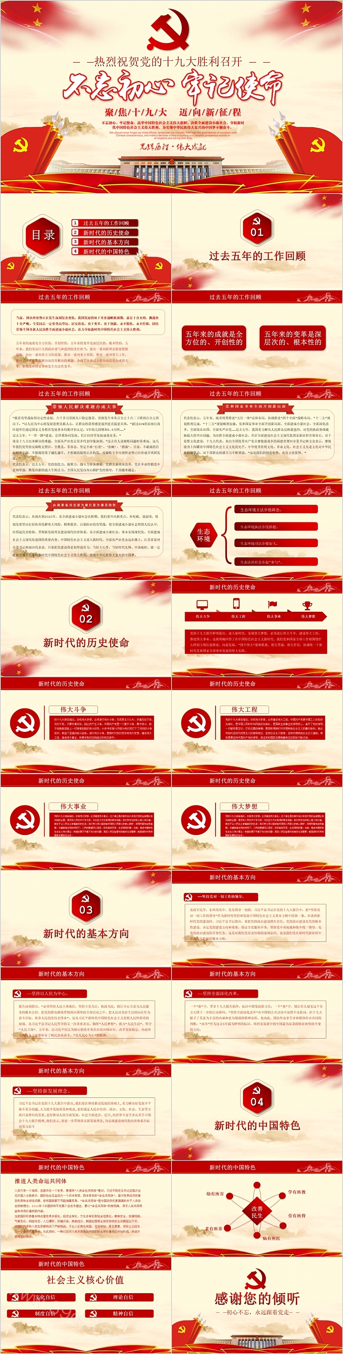 热烈祝贺党的十九大胜利召开PPT模板