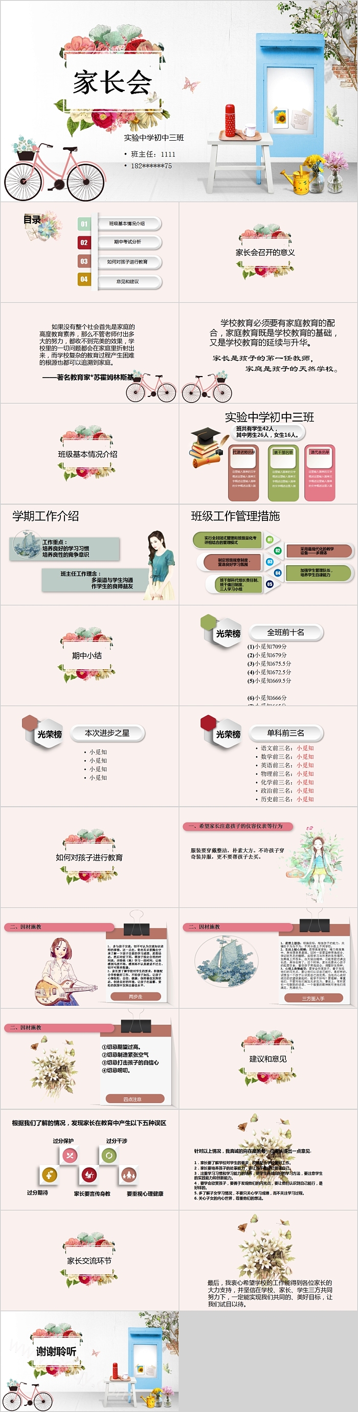 简约清新初中家长会PPT模板