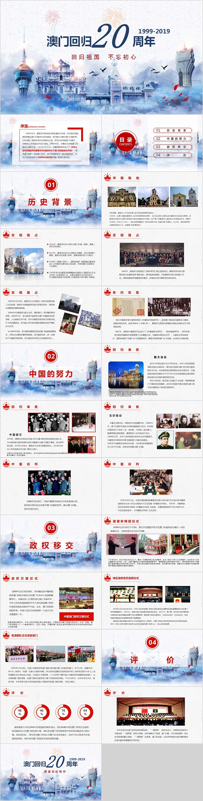 简约大气庆祝香港和澳门回归祖国20周年党政党课党建PPT模板