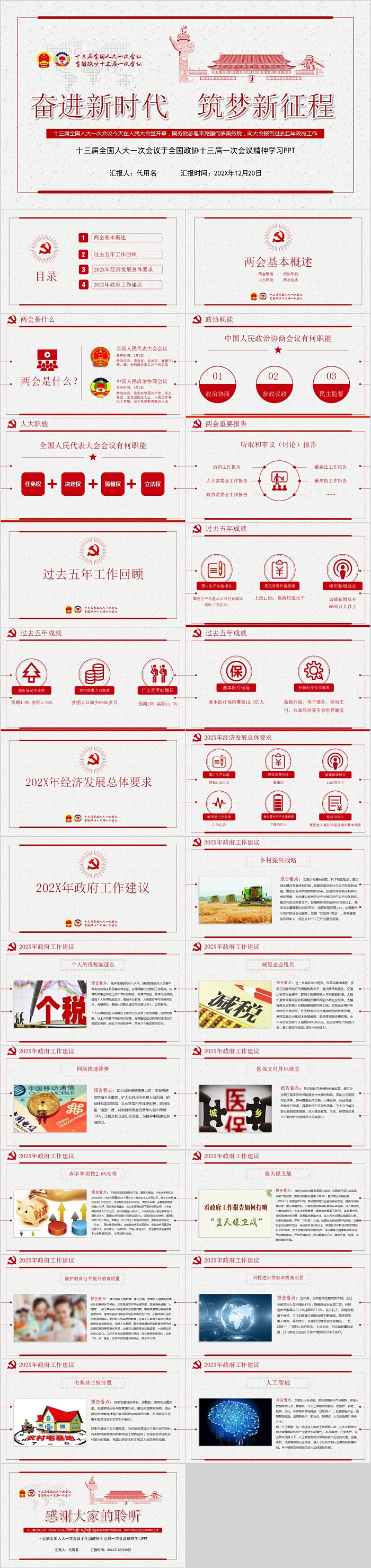 党政党建风两会之全国政协十三届一次会议精神学习解读党课PPT课件