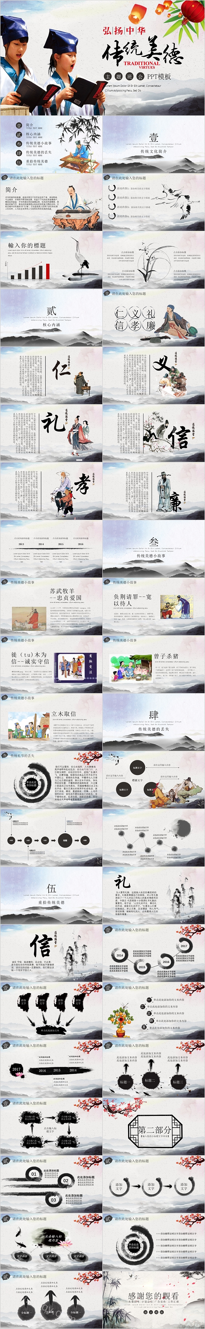 大力弘扬中华文化中华传统美德主题班会ppt模版