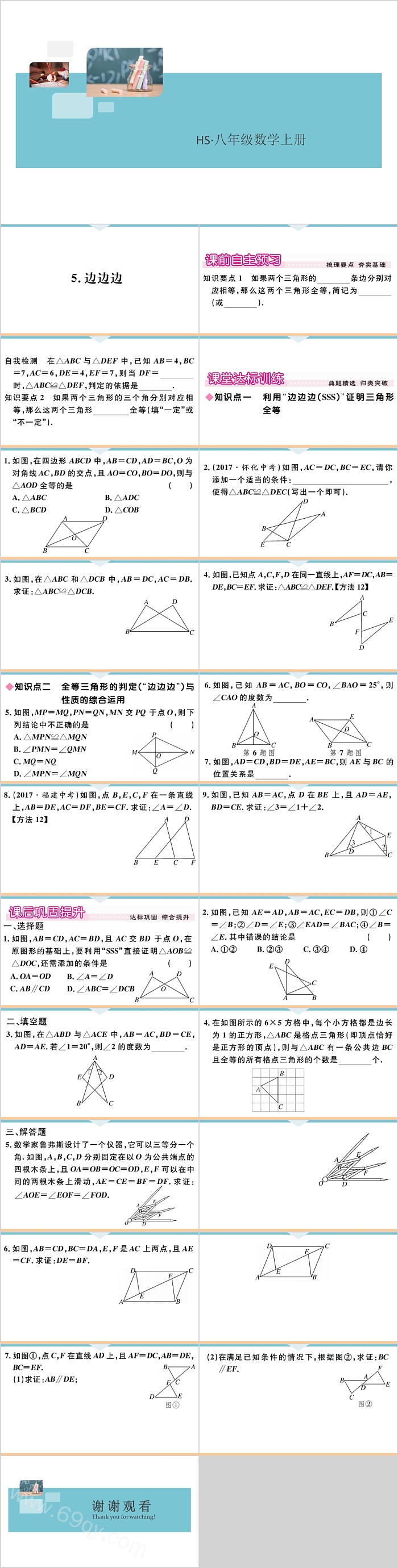 八年级数学上册边边边教学课件