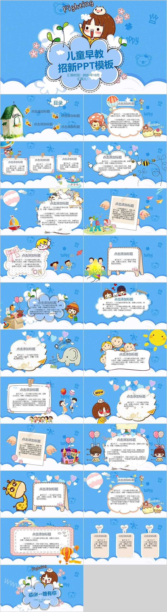 可爱卡通儿童早教招新模板