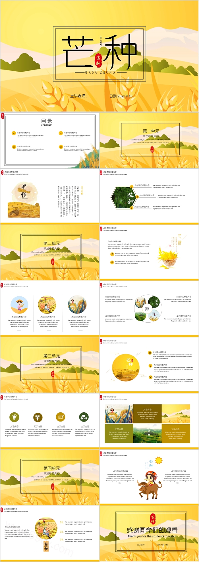 中国传统文化二十四节气芒种PPT模板