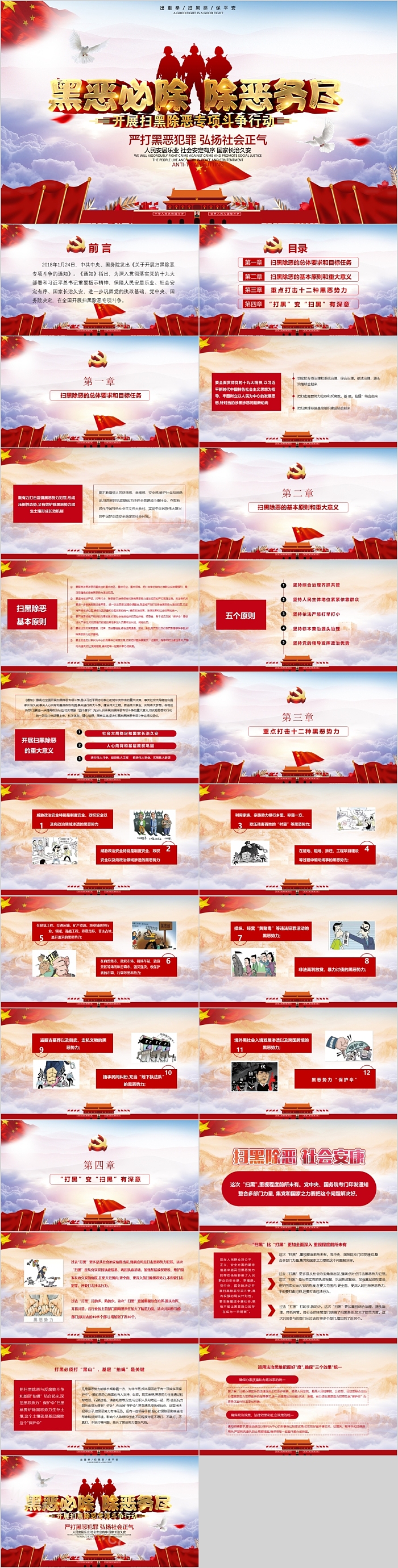 黑恶必除除恶务尽弘扬社会正气