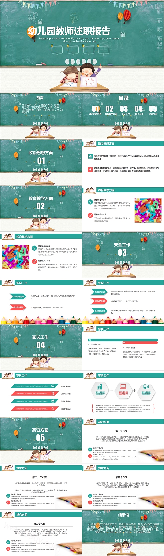 清新简约幼儿园教师述职报告PPT模板