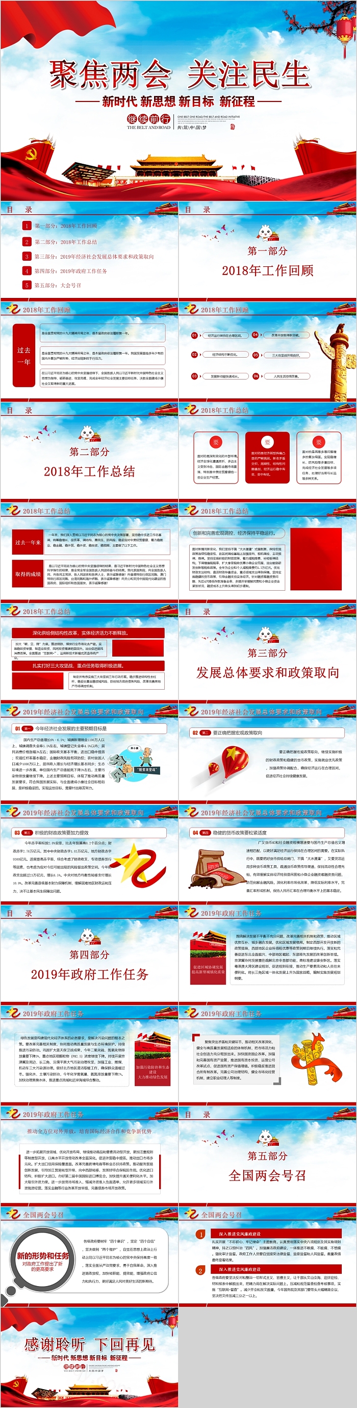 聚焦两会关注民生新时代新思想新目标新征程党课PPT