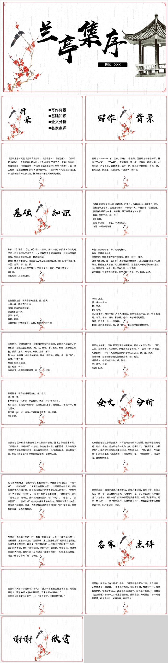兰亭集序语文教学课件PPT