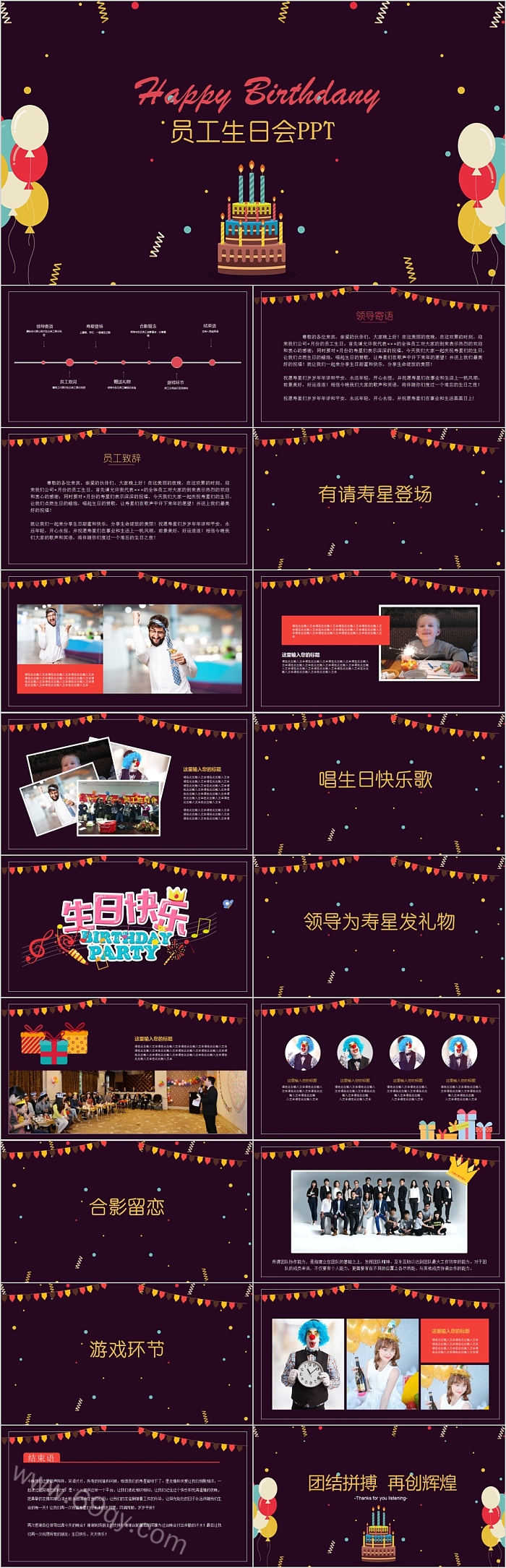 简约清新商务员工生日会PPT模板