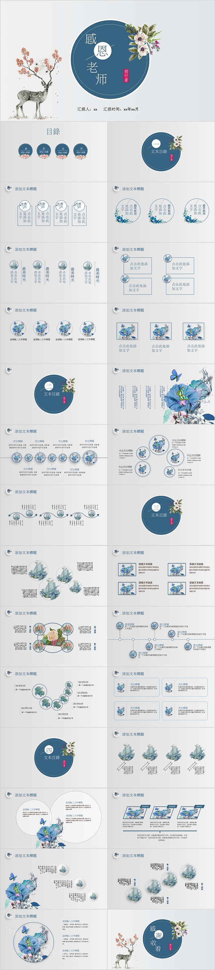 感恩老师教师节节日快乐PPT