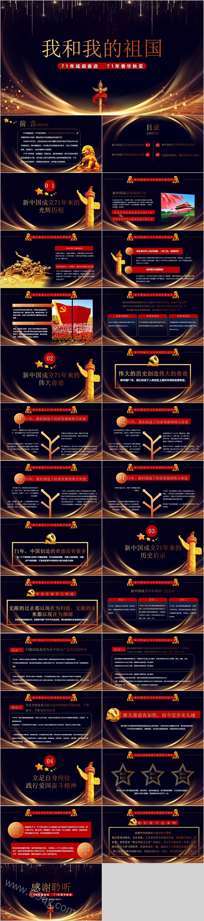 我和我的祖国庆祝中华人民共和国成立71周年