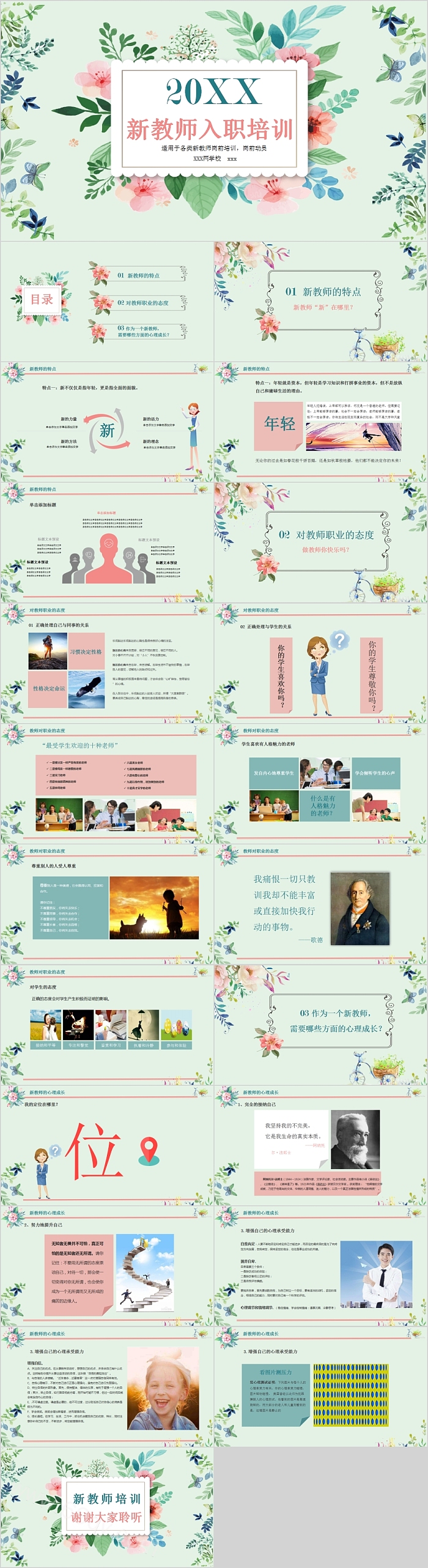 简约清新新教师入职培训PPT模板