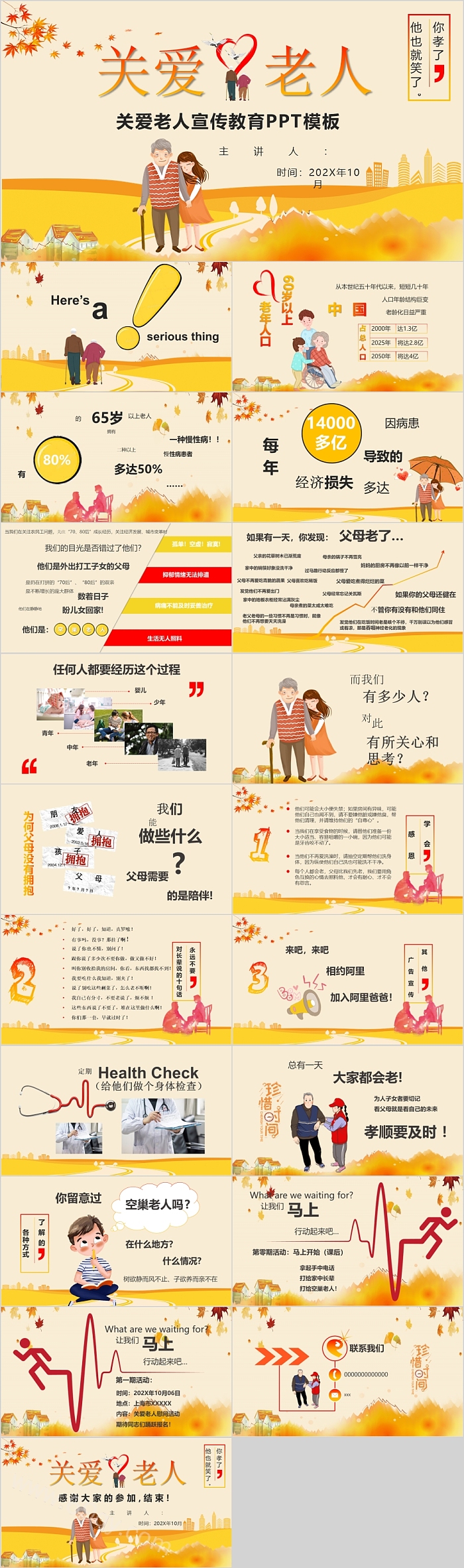 关爱老人宣传教育重阳节