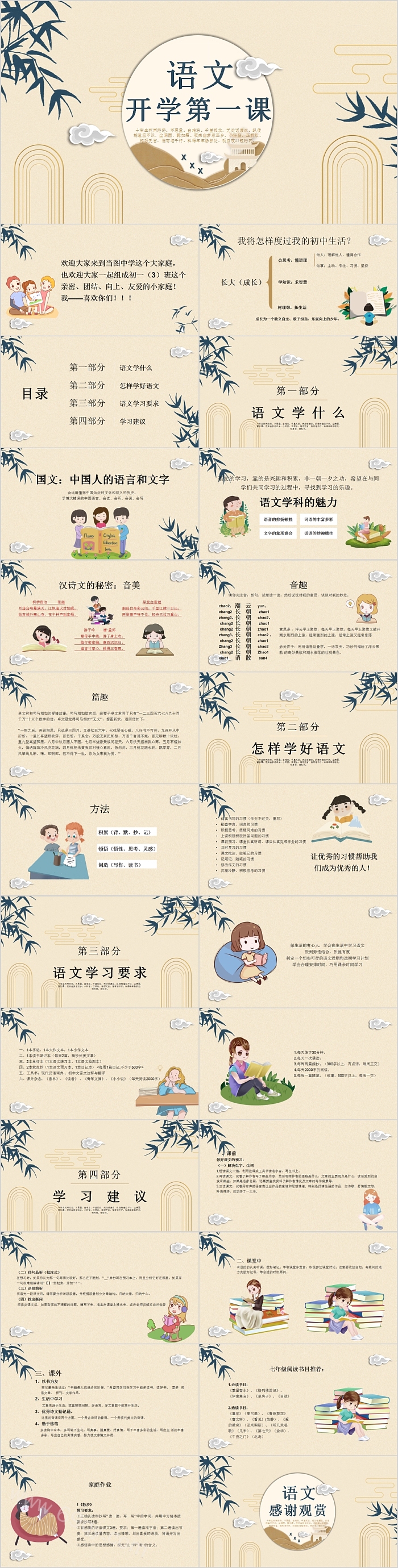 部编儿童完整版班主任必备小学五年级语文开学第一课主题班会PPT课件