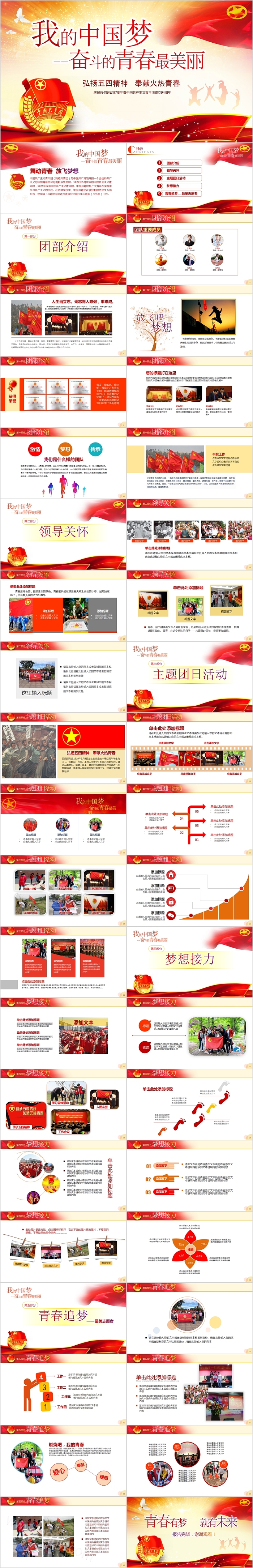 我的中国梦奋斗的青春最美丽弘扬五四精神奉献火热青春PPT