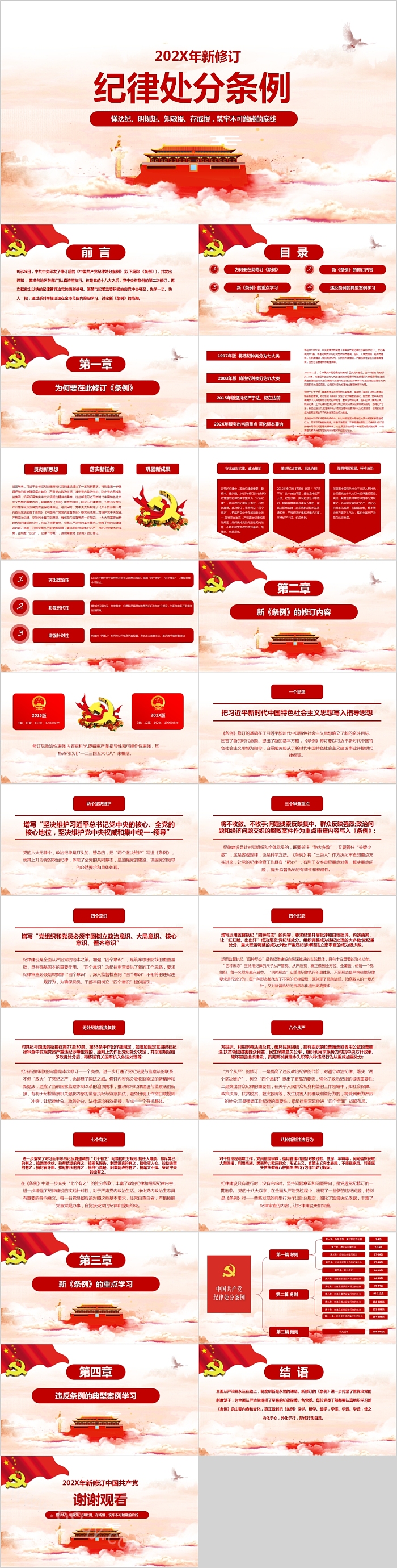 中国风中国共产党纪律处分条例PPT模板