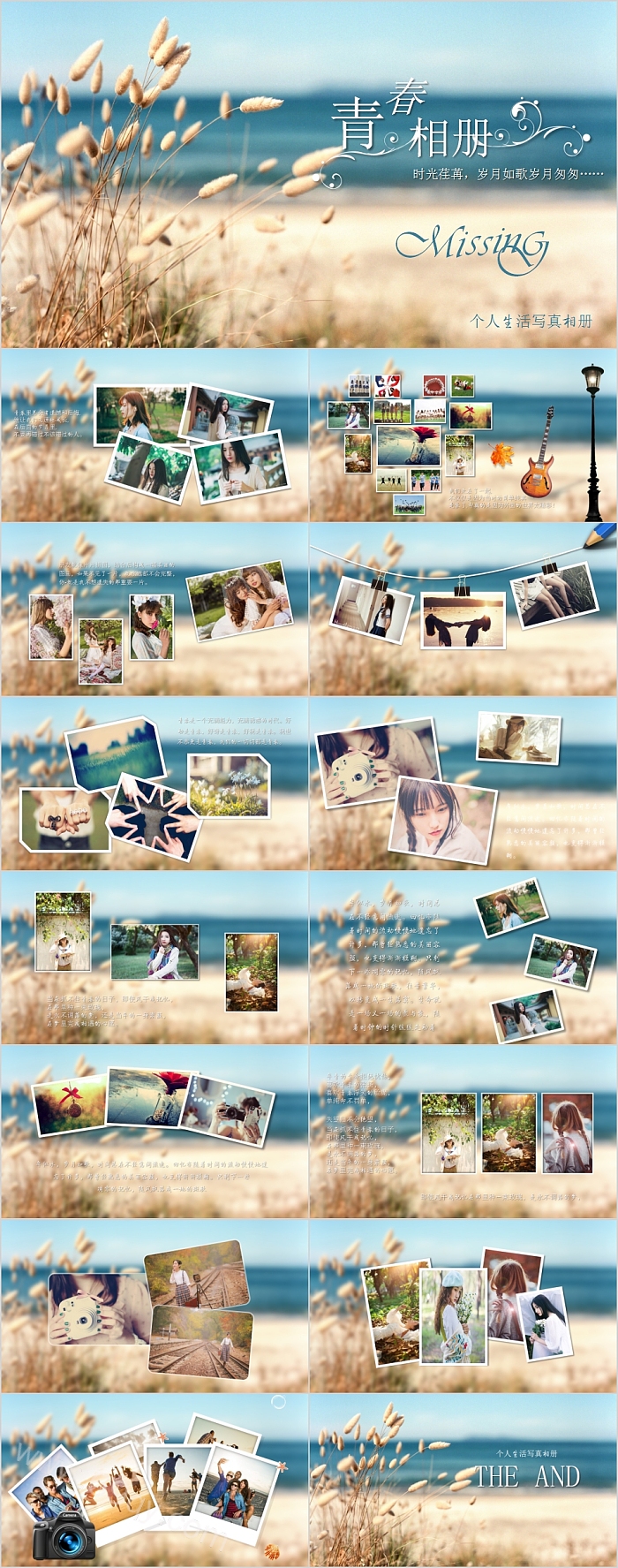 个人生活写真青春相册PPT