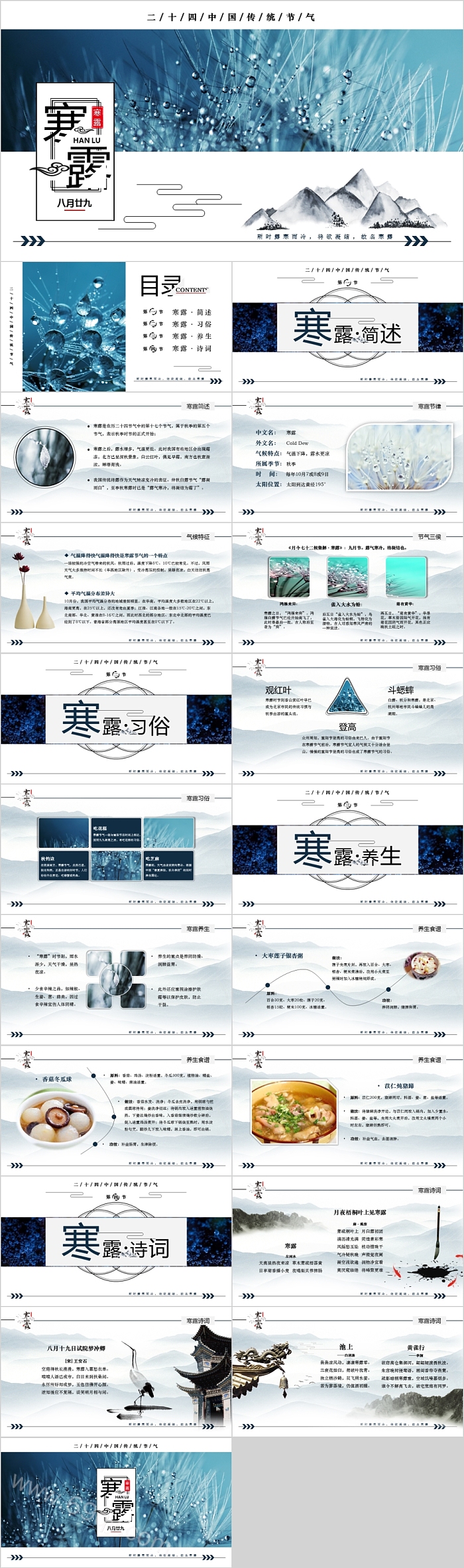中国传统节日二十四节气之寒露