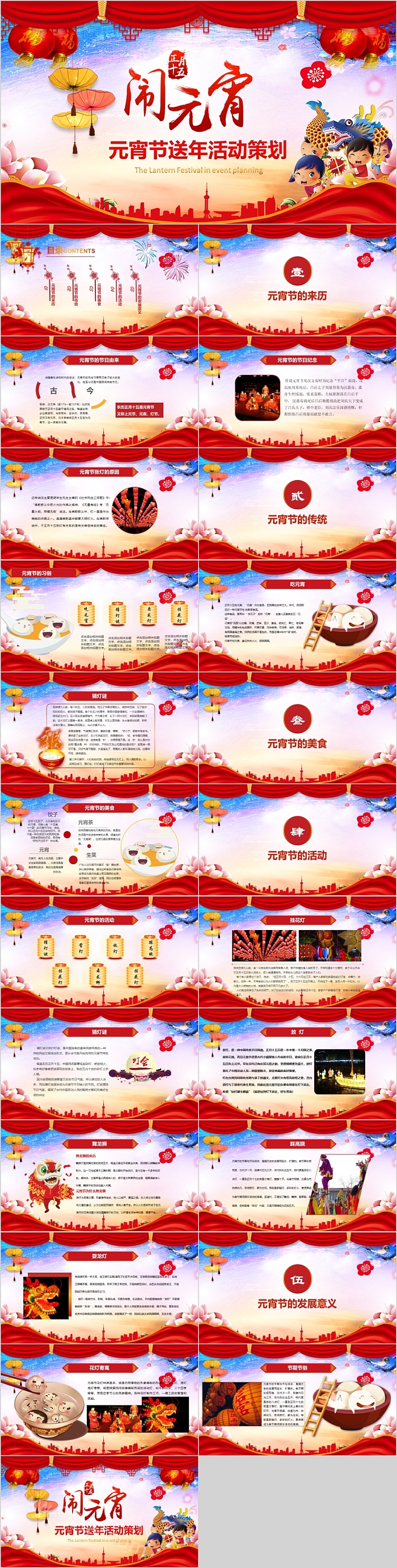 正月十三五元宵节元宵节送年活动策划