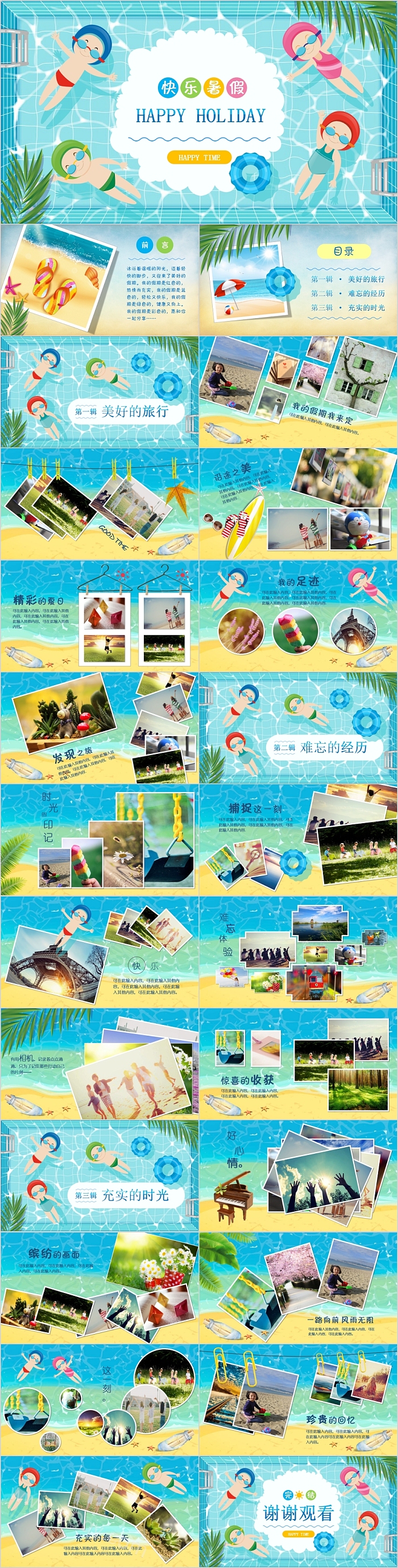卡通创意快乐暑假我的暑假生活PPT模板