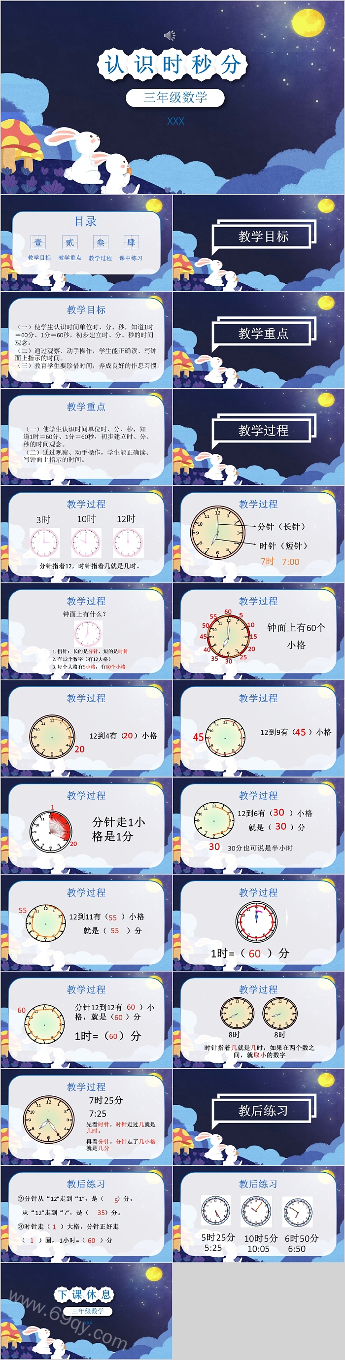 认识时分秒三年级数学PPT课件