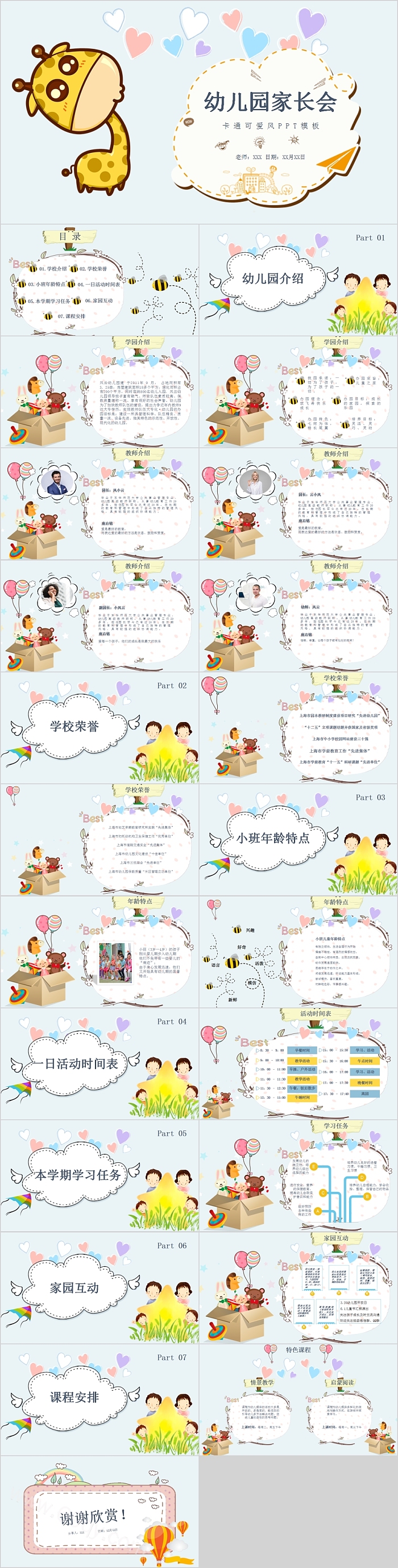 卡通可爱风幼儿园家长会PPT模板