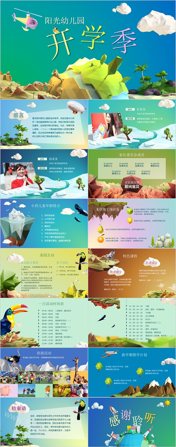 幼儿园开学季开学啦欢迎新同学开学典礼PPT模板