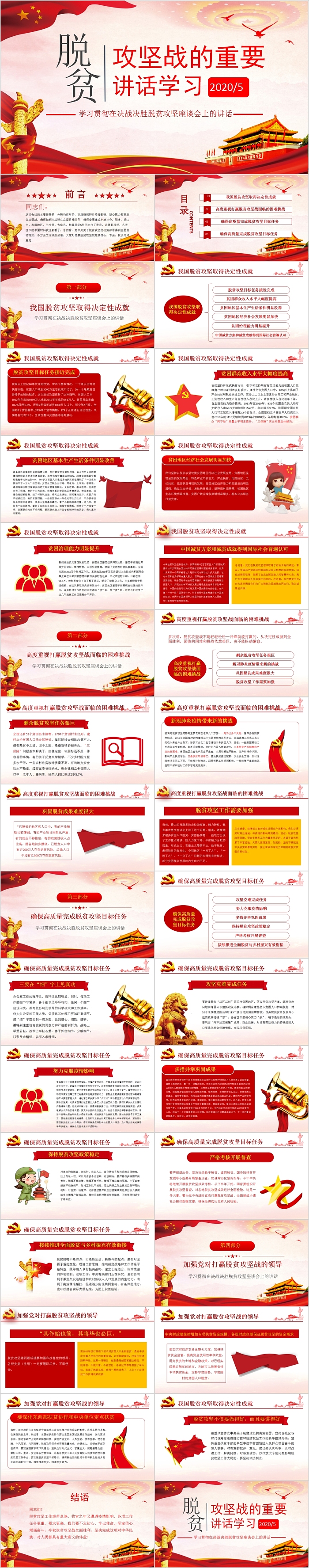 学习贯彻在决战决胜脱贫攻坚座谈会上的讲话PPT