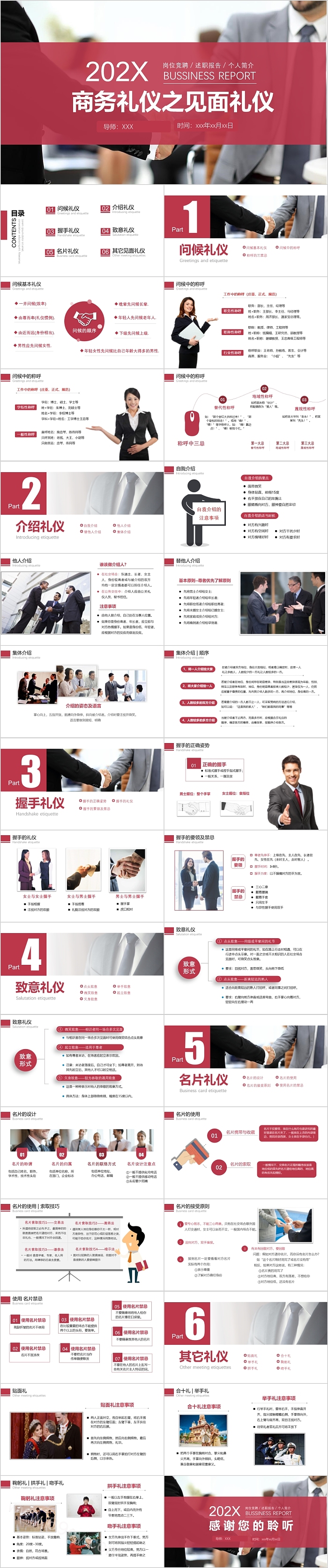 商务礼仪之见面礼仪