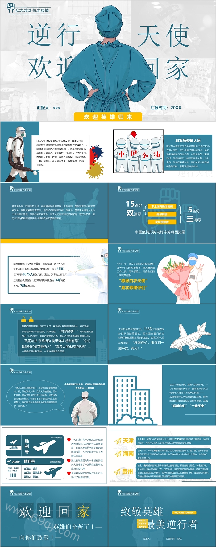 欢迎逆行者天使回家
