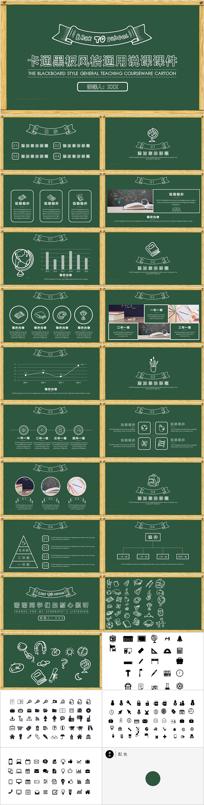 卡通黑板风格通用说课ppt课件