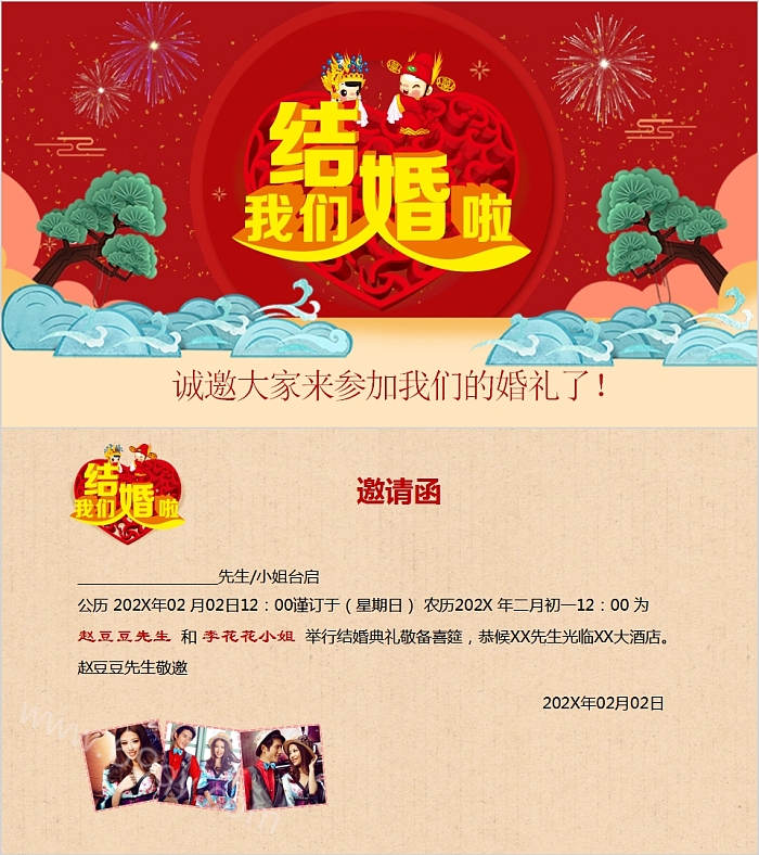 红色唯美清新我们结婚吧婚礼邀请函PPT模板