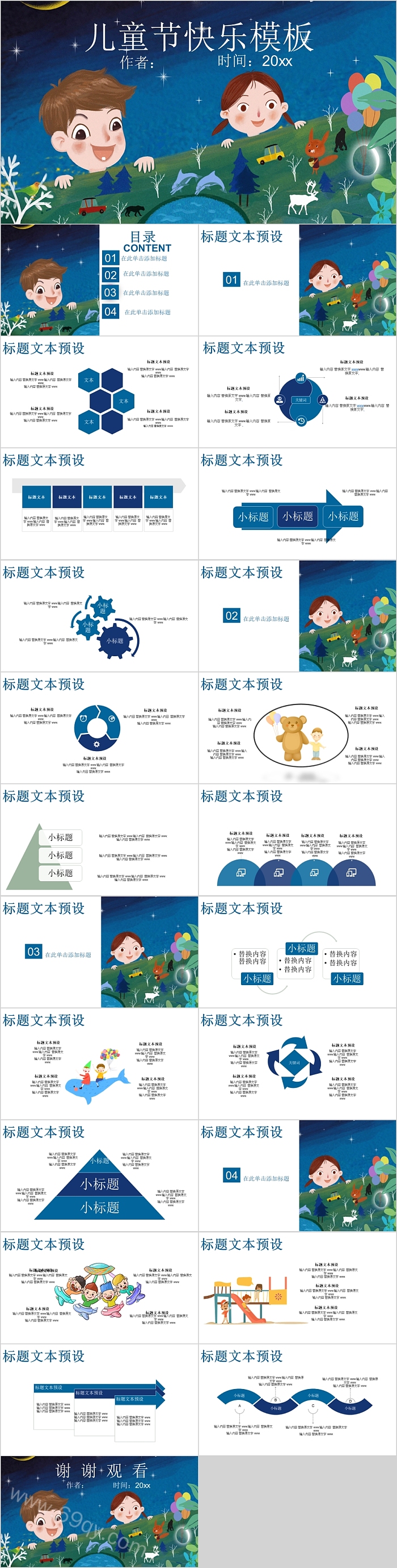 高端大气儿童节快乐PPT模板