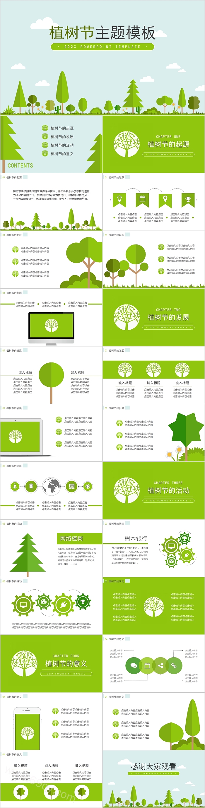 清新简约2025年中小学312植树节种树主题班会PPT模板