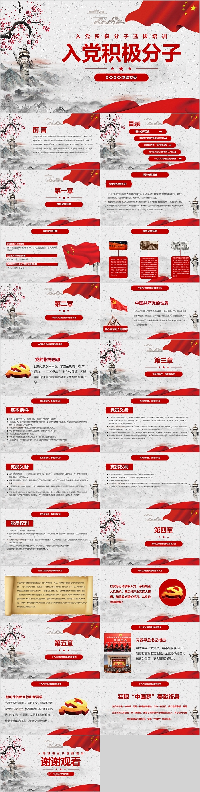 2024大学生竞选推优入党积极分子选拔培训党课PPT课件