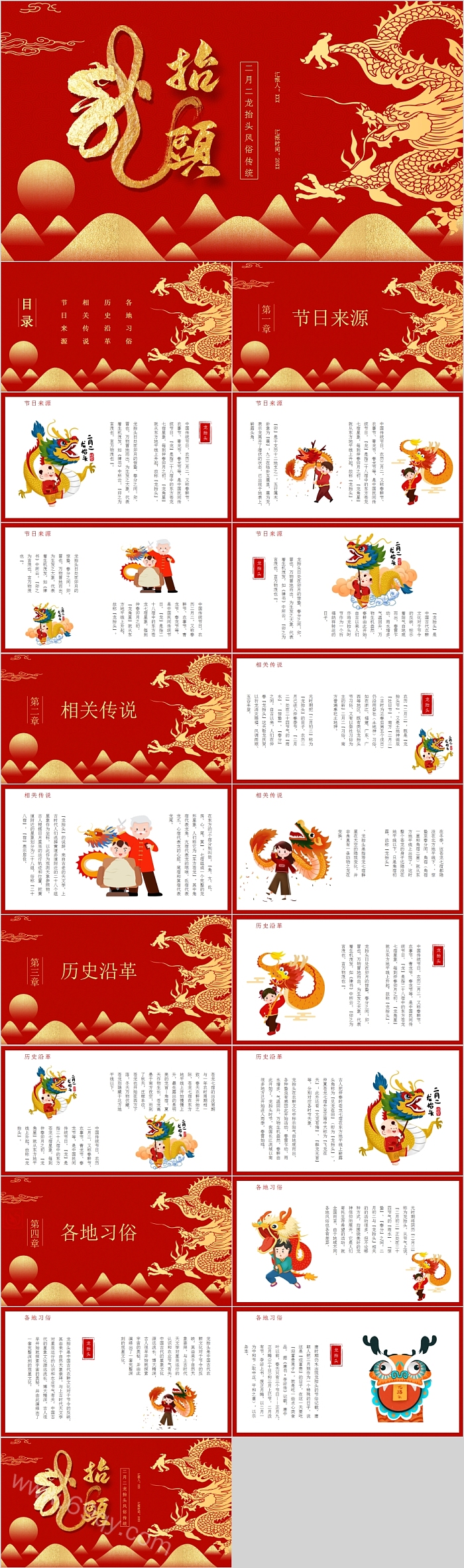 红色喜庆中国春节传统习俗节日二月二龙抬头介绍主题班会PPT课件