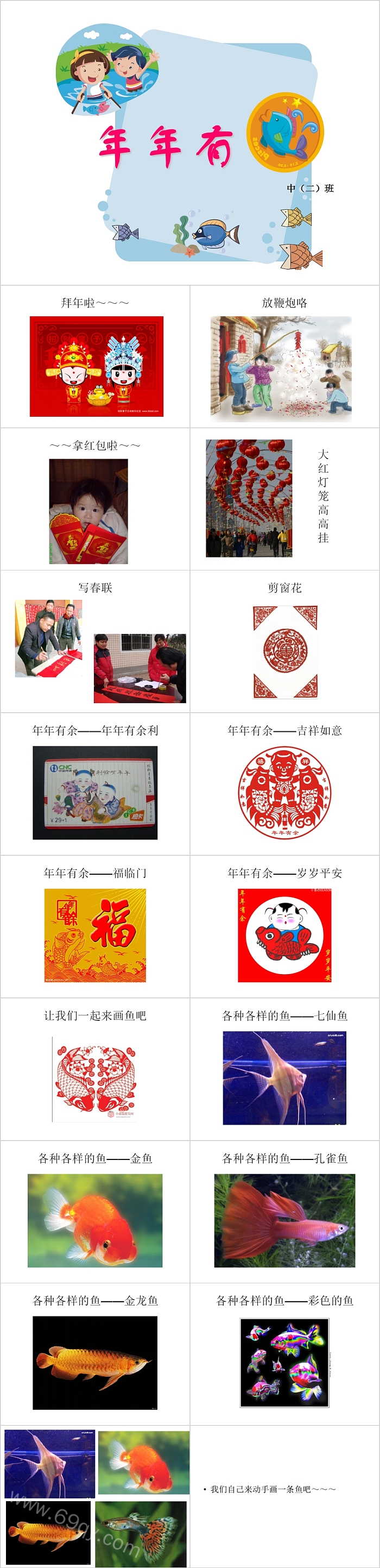 四年级下册美术《年年有余》绘本故事ppt课件
