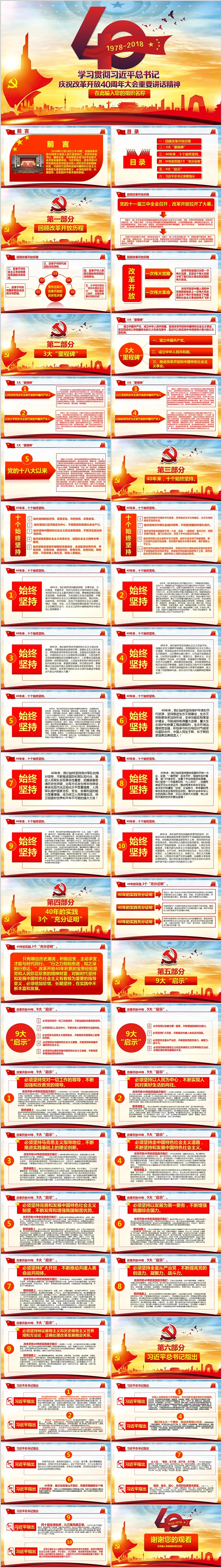 学习贯彻习近平总书记庆祝改革开放40周年大会重要讲话PPT模板
