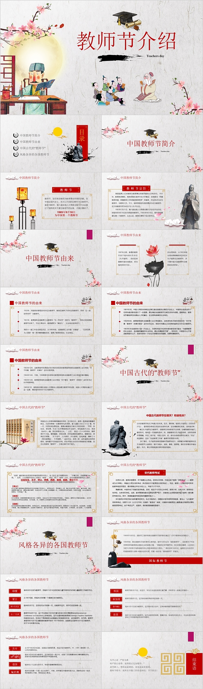 复古风格创意教师节介绍