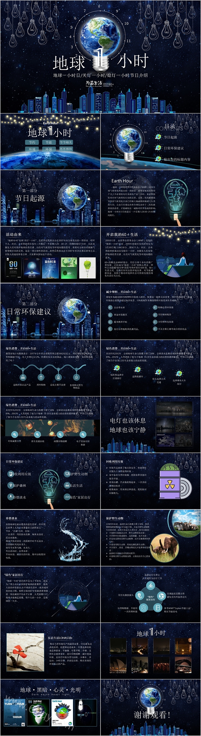 地球一小时为蓝生活模板