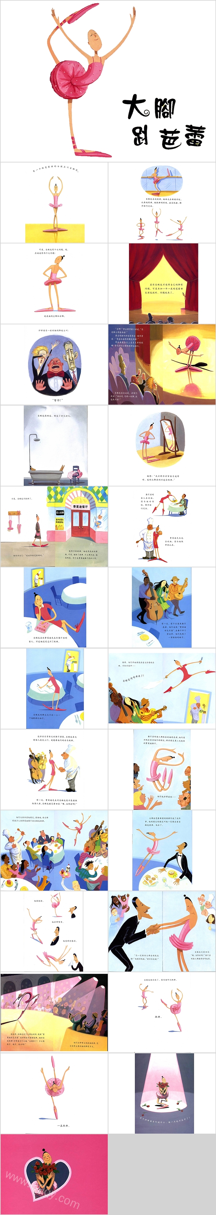 优质卡通幼儿儿童《大脚丫跳芭蕾》绘本故事PPT课件