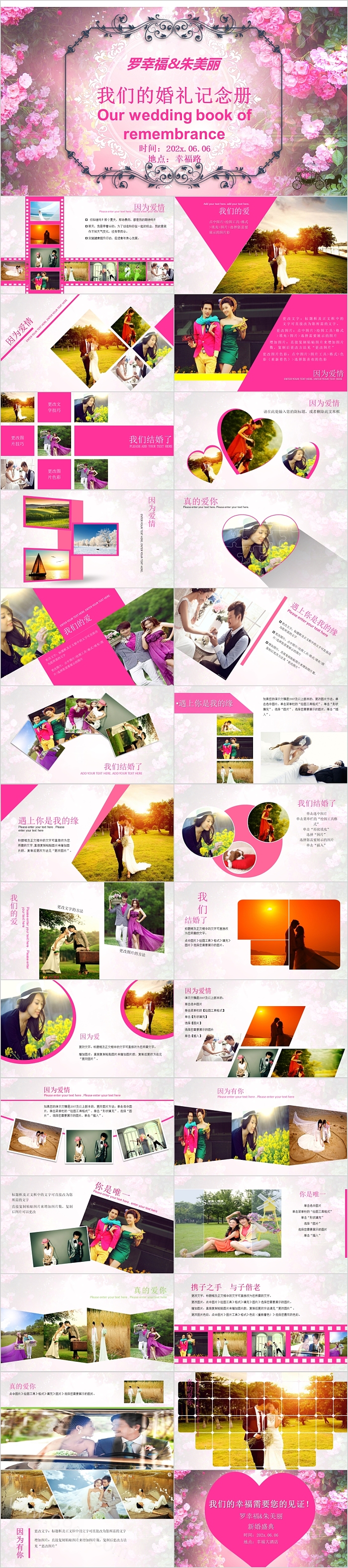 浪漫简约婚礼纪念册婚礼策划模板